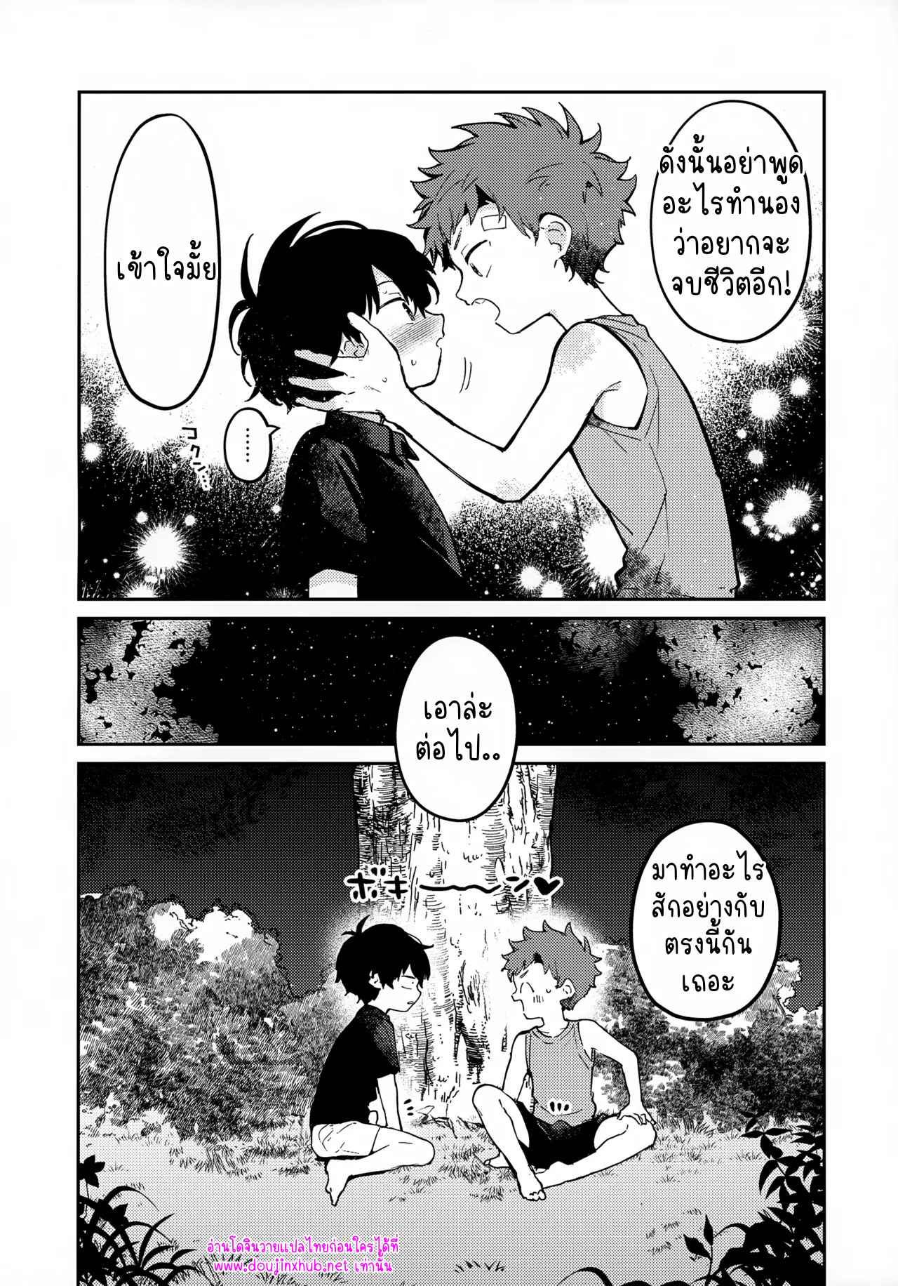 เพราะเราคู่กัน